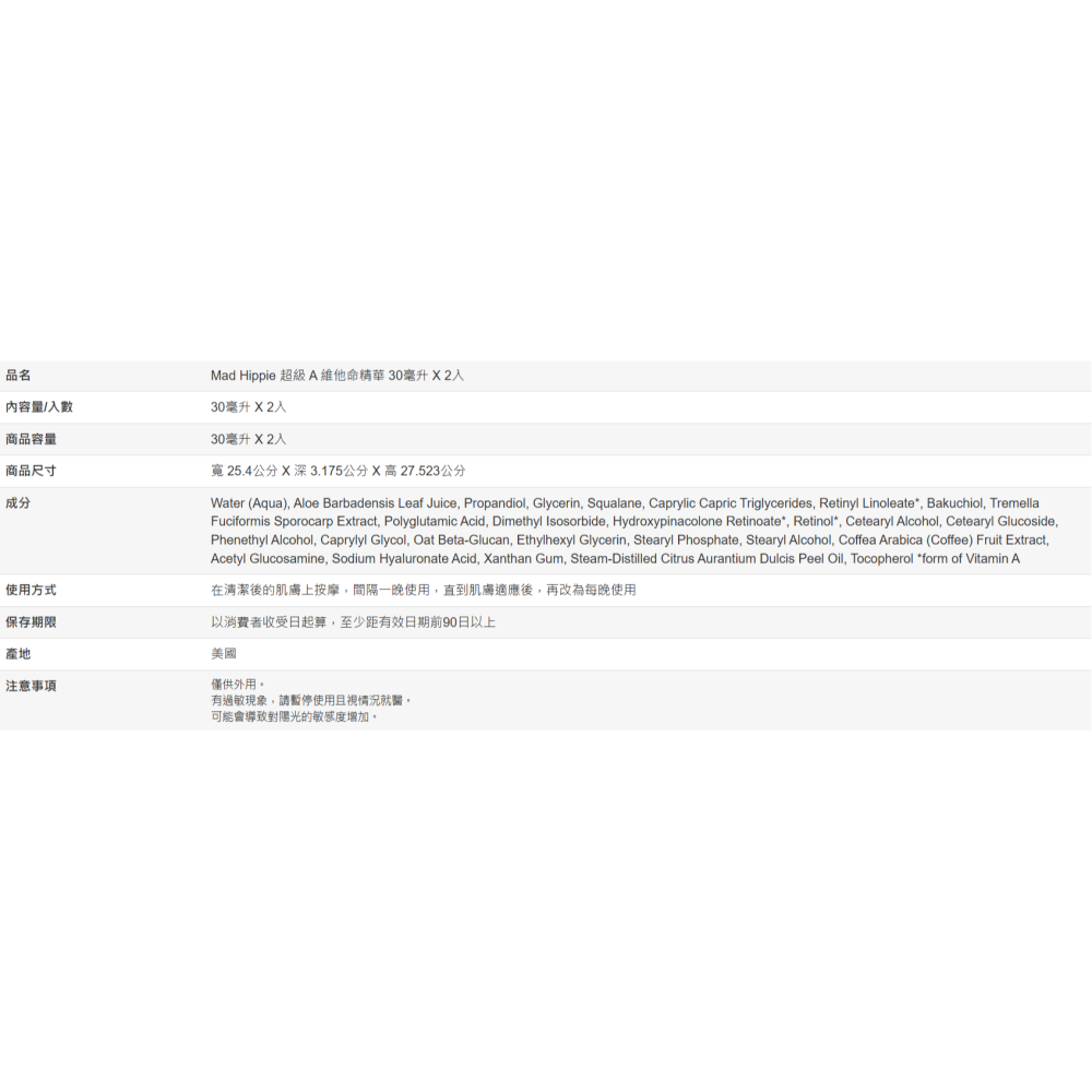 【好市多代購】Mad Hippie 超級 A 維他命精華 30毫升 X 2入-細節圖2