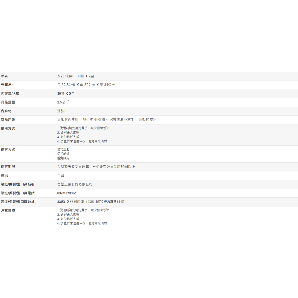 【好市多代購】安安 洗臉巾 80抽 X 9包-細節圖9