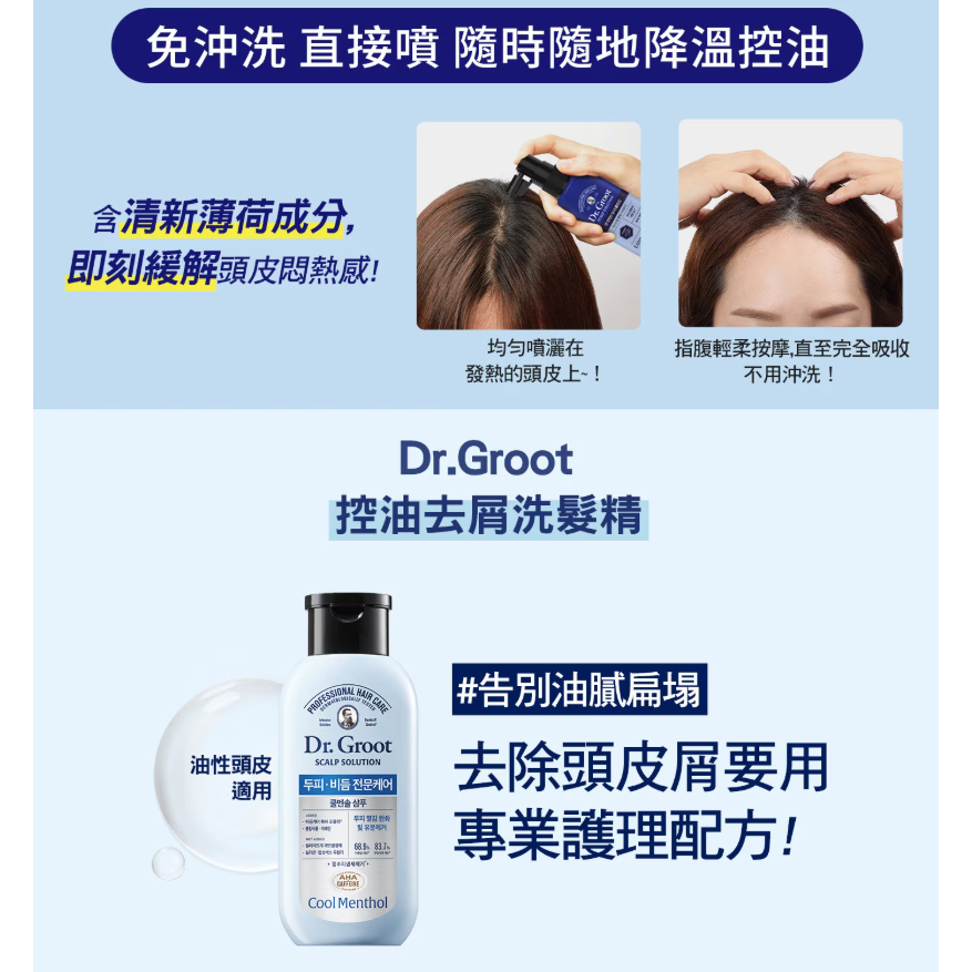 【好市多代購】Dr. Groot 勁涼頭皮養護精華 80毫升 X 2入+洗髮精 180毫升 X 1入-細節圖6