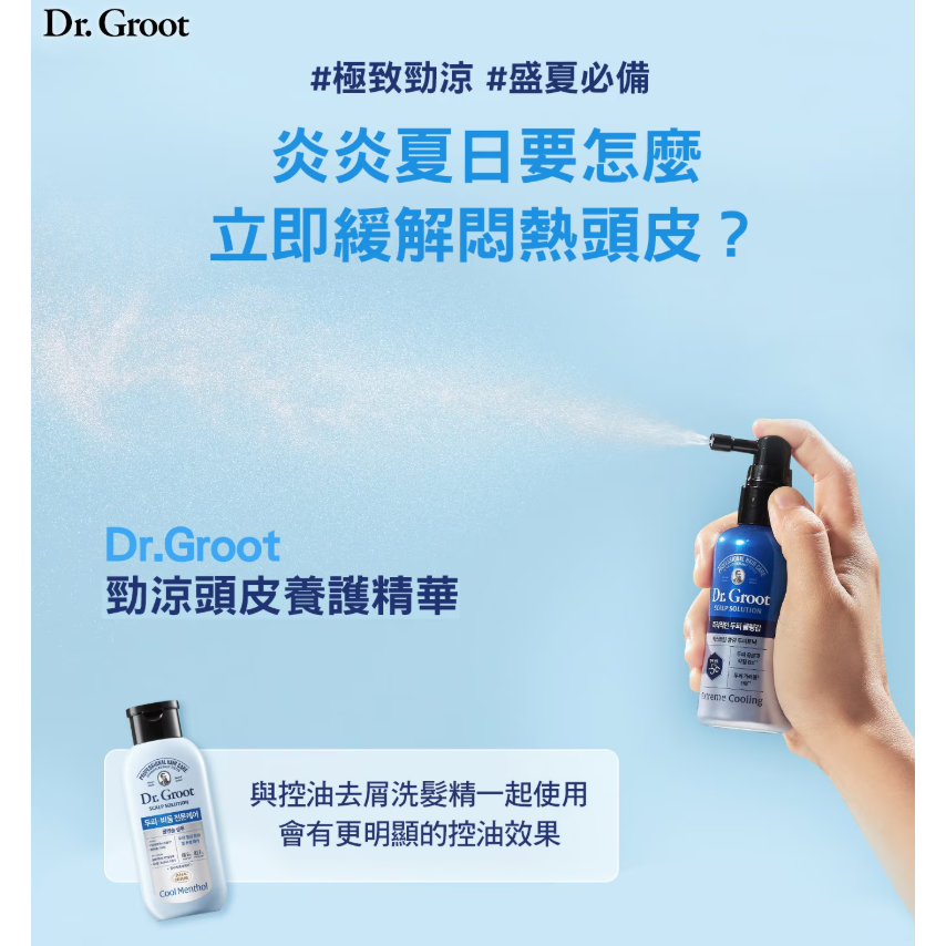 【好市多代購】Dr. Groot 勁涼頭皮養護精華 80毫升 X 2入+洗髮精 180毫升 X 1入-細節圖8