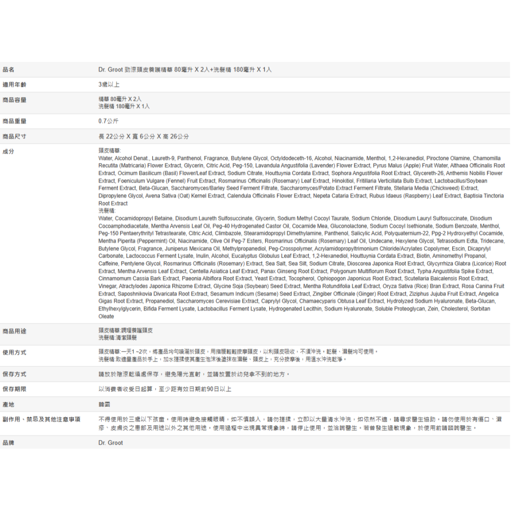 【好市多代購】Dr. Groot 勁涼頭皮養護精華 80毫升 X 2入+洗髮精 180毫升 X 1入-細節圖9