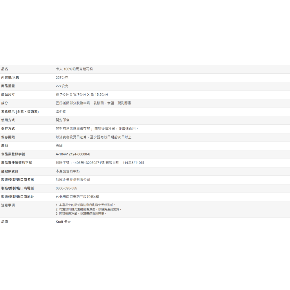 【好市多代購】卡夫 100%帕馬森起司粉 227公克-細節圖3