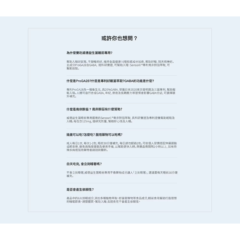 【好市多代購】威德 益生菌睡前專用 3公克 X 60包-細節圖10