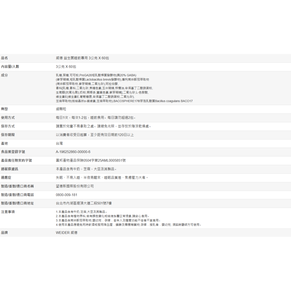 【好市多代購】威德 益生菌睡前專用 3公克 X 60包-細節圖11