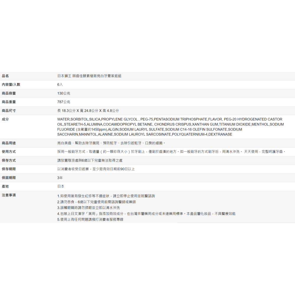 【好市多代購】日本獅王 固齒佳酵素極致亮白牙膏 130公克 X 6入-細節圖10