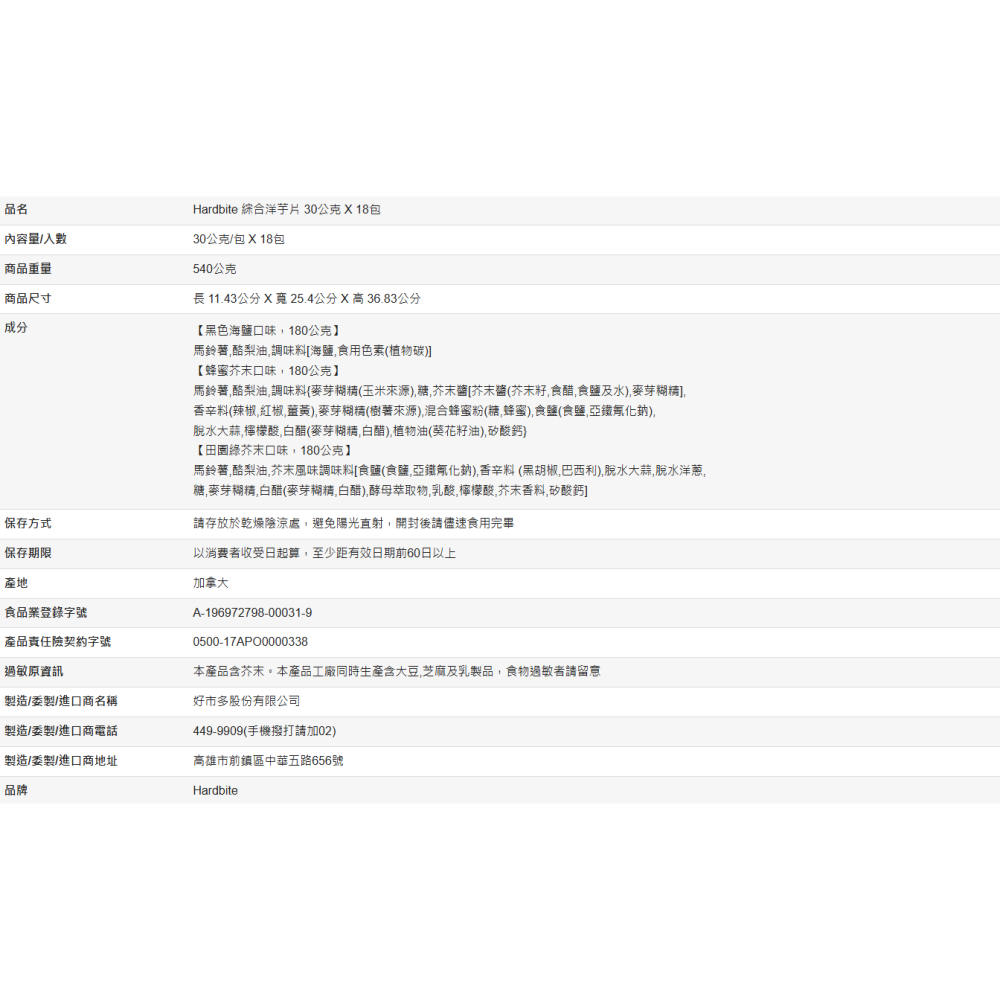 【好市多代購】Hardbite 洋芋片綜合箱 30公克 X 18包-細節圖3