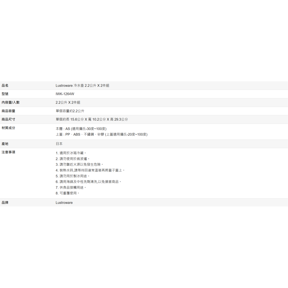 【好市多代購】Lustroware 冷水壺 2.2公升 X 2件組-細節圖5