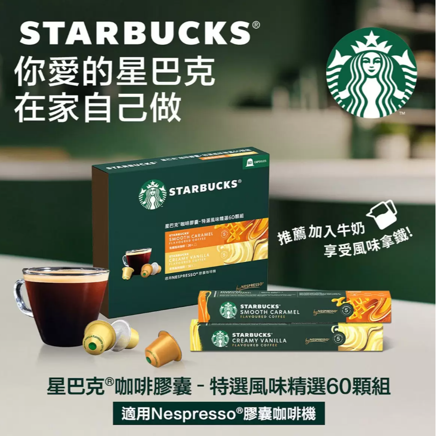【好市多代購】星巴克 咖啡膠囊 特選風味精選組 60顆 適用Nespresso膠囊咖啡機-細節圖2