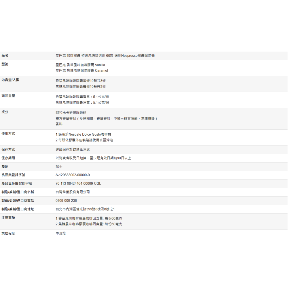 【好市多代購】星巴克 咖啡膠囊 特選風味精選組 60顆 適用Nespresso膠囊咖啡機-細節圖9