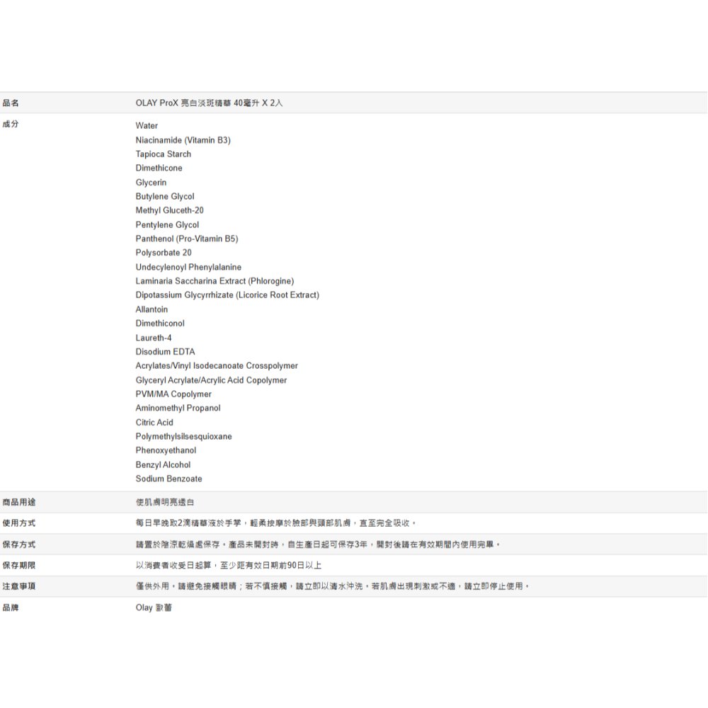 【好市多代購】OLAY ProX 亮白淡斑精華 40毫升 X 2入-細節圖3