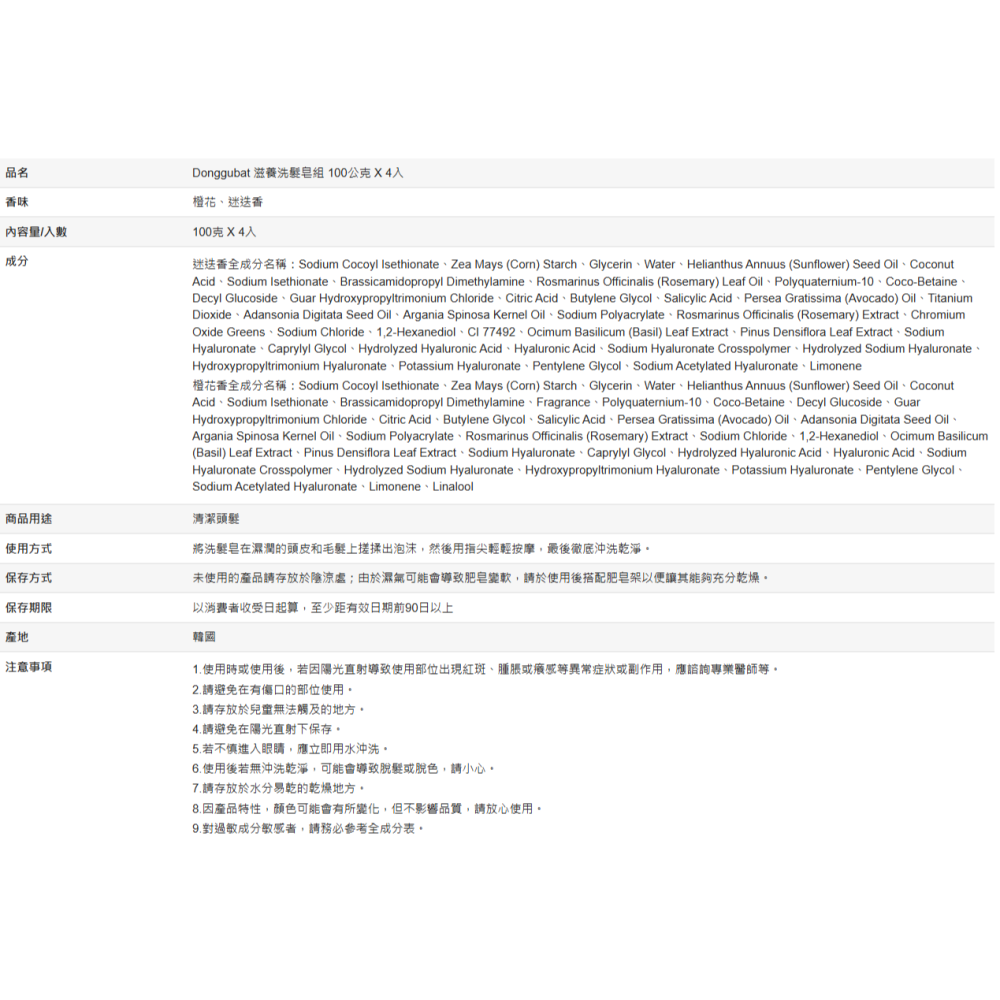 【好市多代購】Donggubat 滋養洗髮皂組 100公克 X 4入-細節圖3