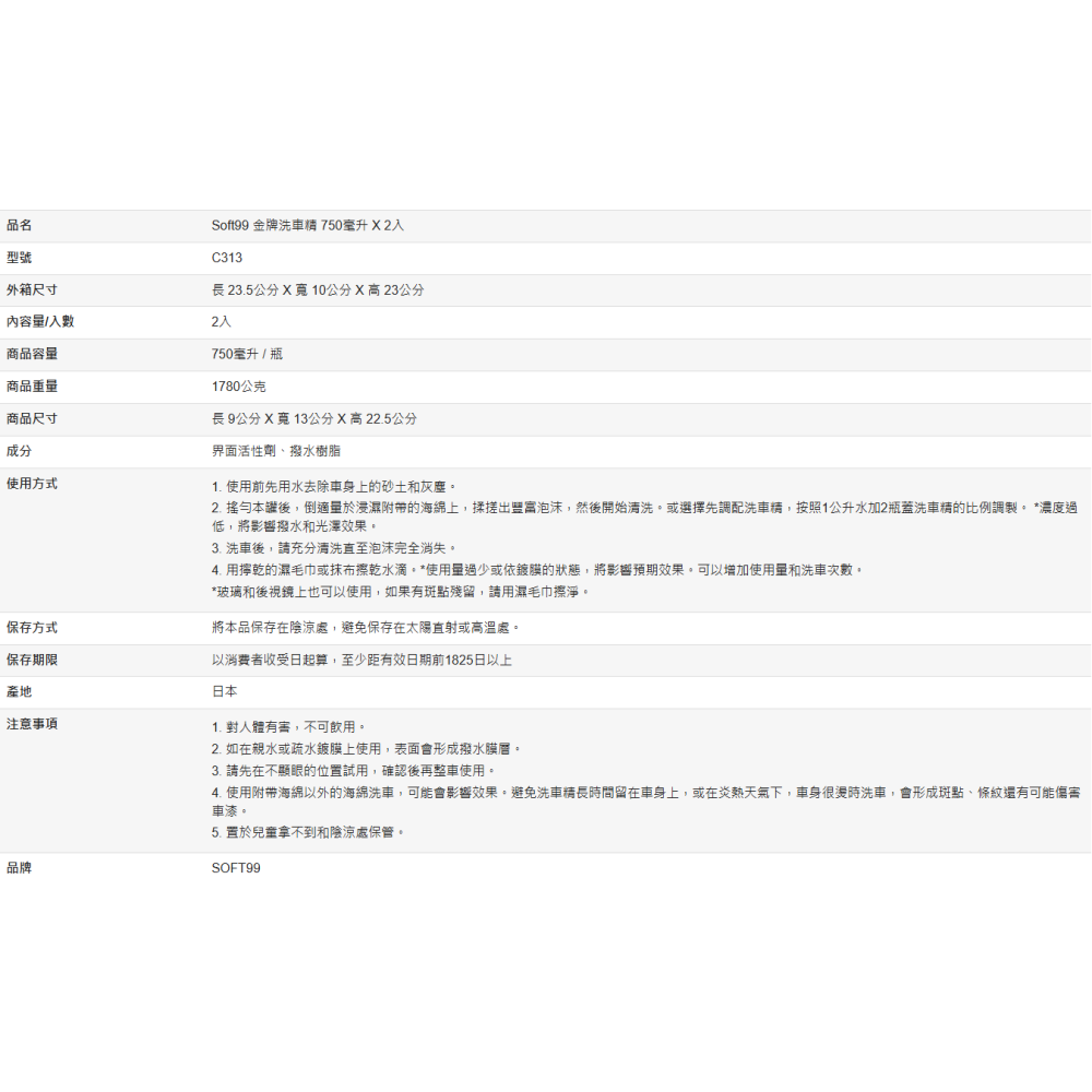 【好市多代購】Soft99 金牌洗車精 750毫升 X 2入-細節圖2
