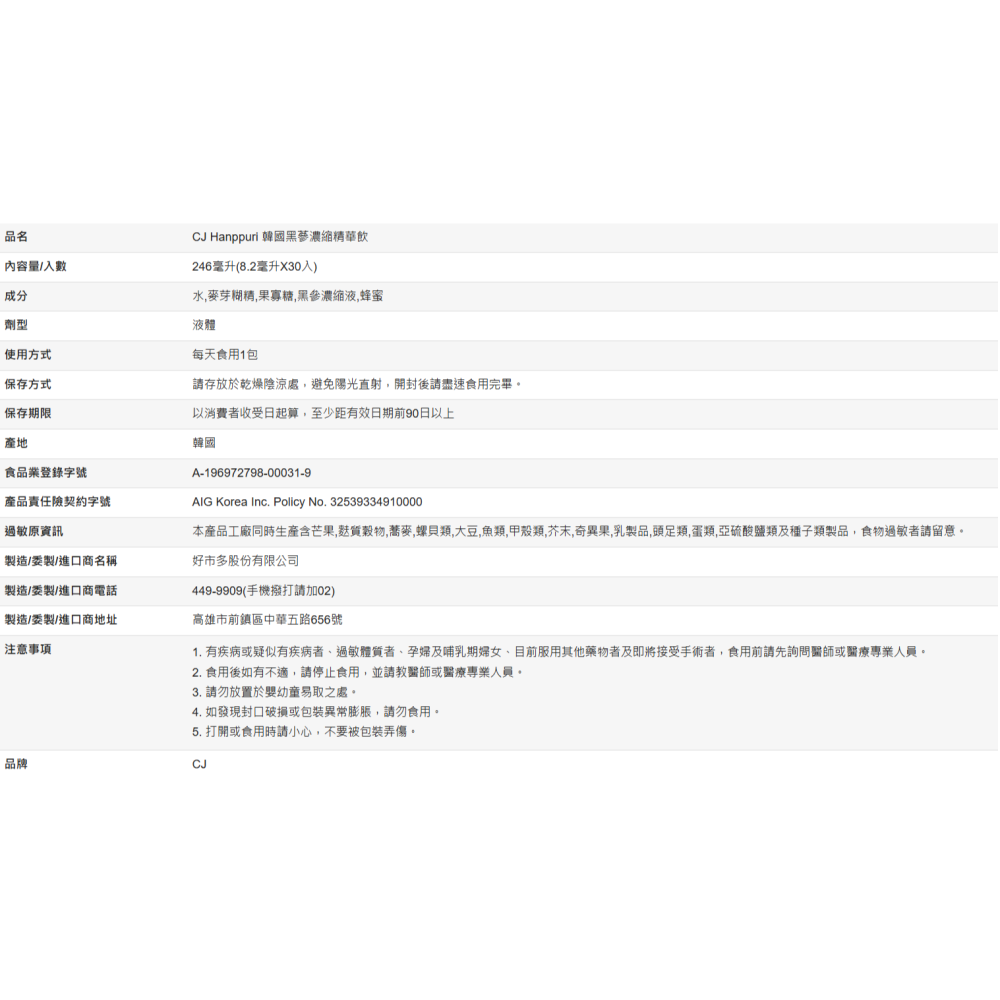 【好市多代購】CJ Hanppuri 韓國黑蔘濃縮精華飲 8.2毫升 X 30入-細節圖9