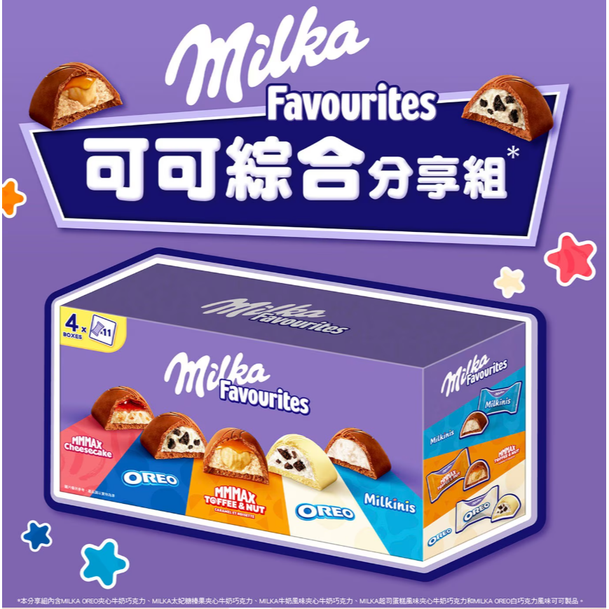 【好市多代購】Milka Favourites 可可綜合分享組 380公克-細節圖3