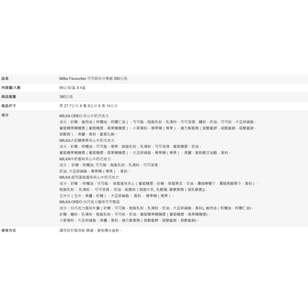 【好市多代購】Milka Favourites 可可綜合分享組 380公克-細節圖5