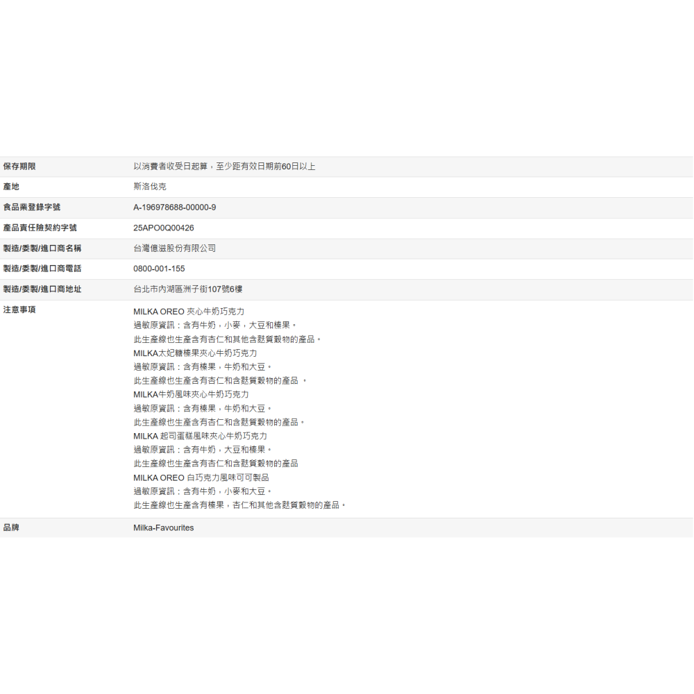 【好市多代購】Milka Favourites 可可綜合分享組 380公克-細節圖6