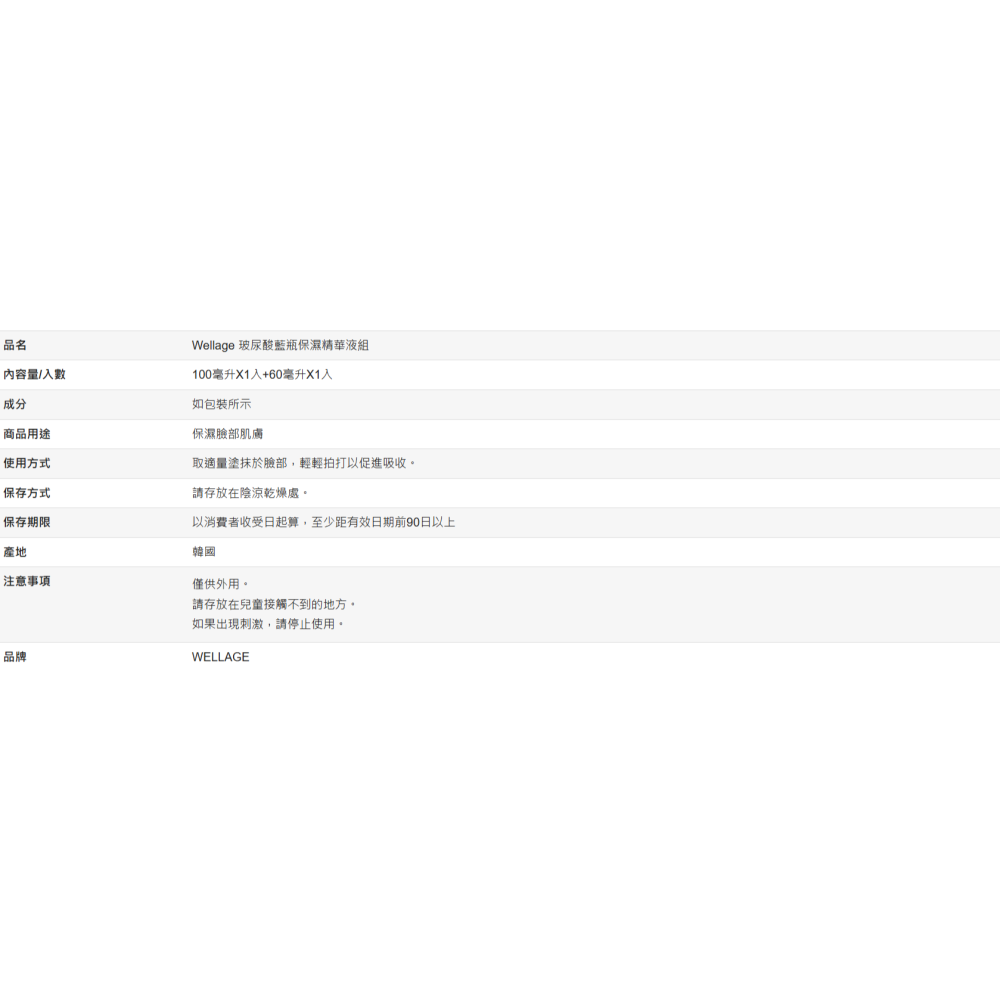 【好市多代購】Wellage 玻尿酸藍瓶保濕精華液組-細節圖3