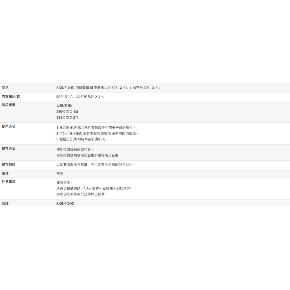 【好市多代購】SKINFOOD 胡蘿蔔鎮靜爽膚棉片組 60片 X 1入 + 補充包 30片 X 2入-細節圖3