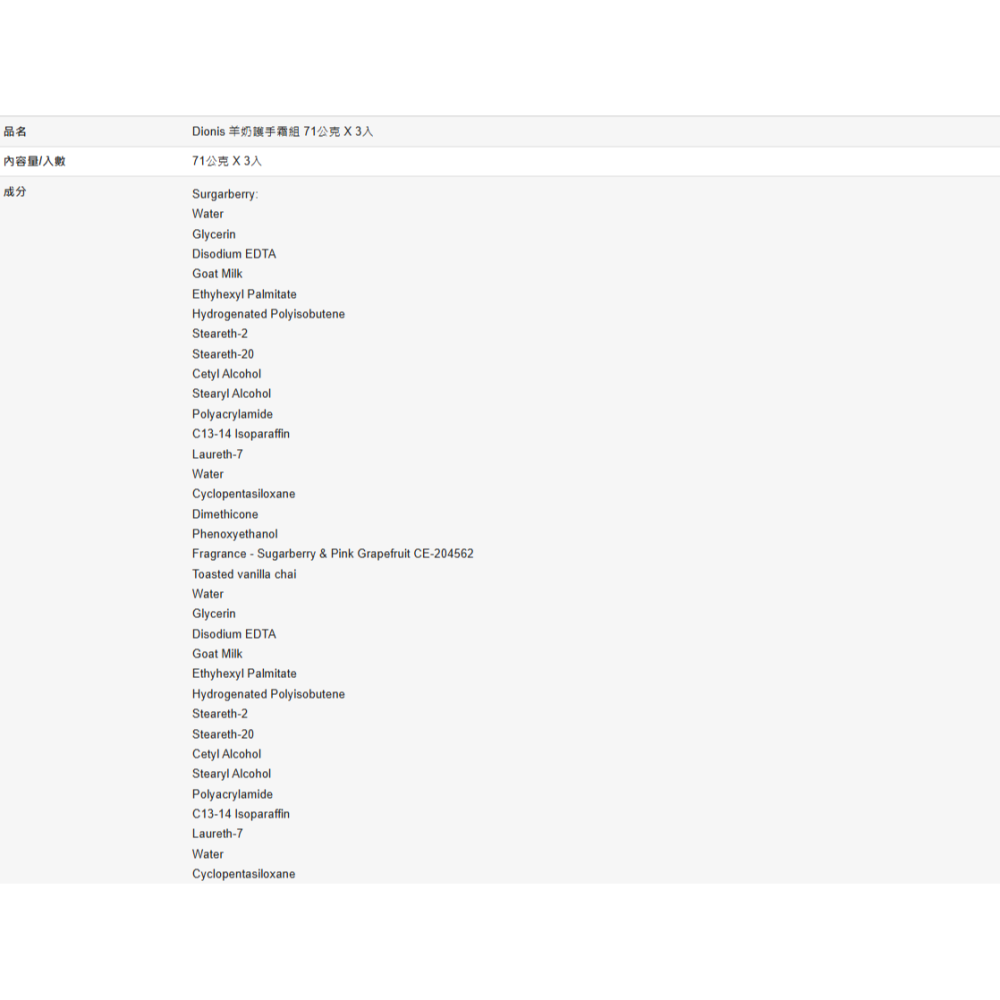 【好市多代購】Dionis 羊奶護手霜組 71公克 X 3入-細節圖2