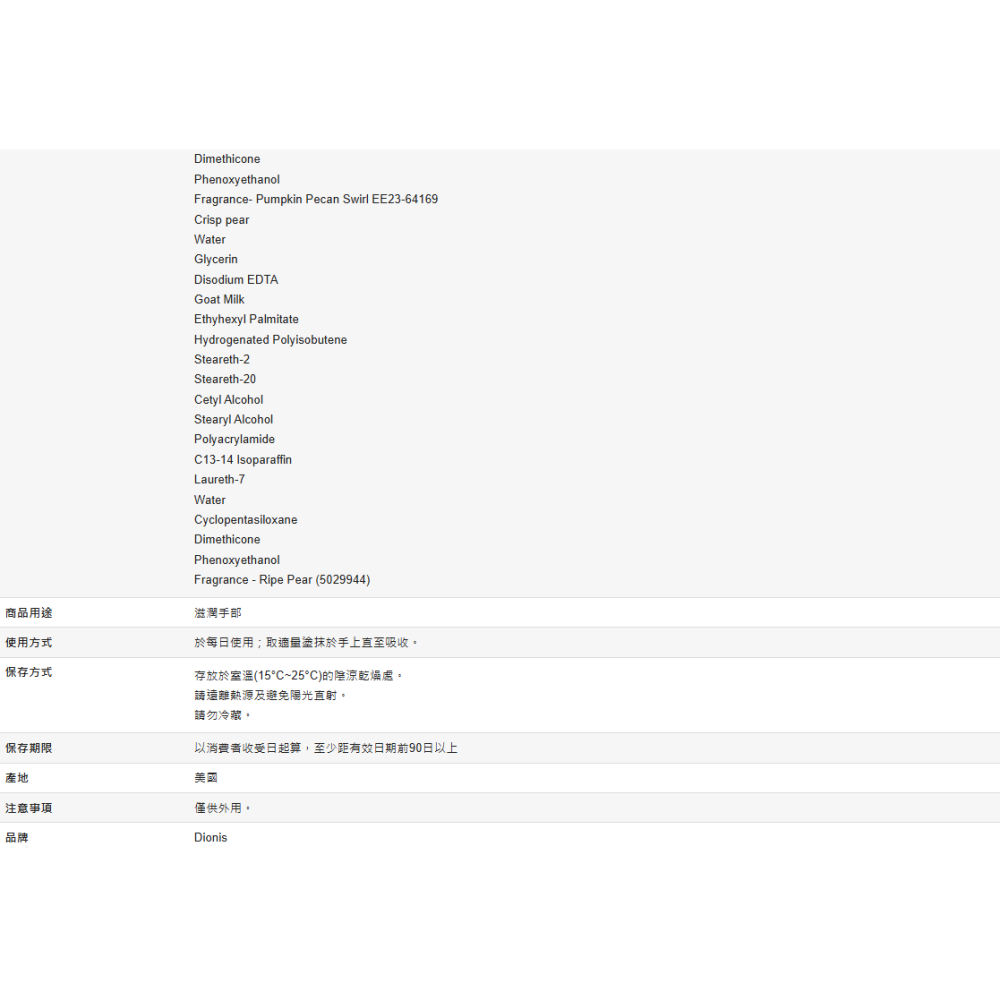 【好市多代購】Dionis 羊奶護手霜組 71公克 X 3入-細節圖3