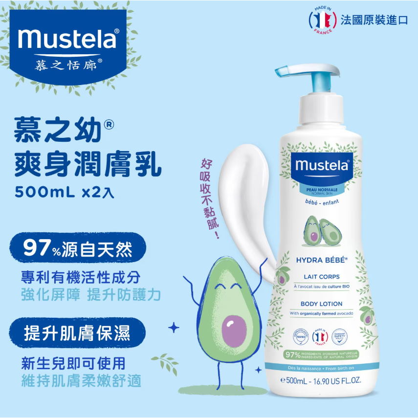 【好市多代購】慕之恬廊慕之幼爽身潤膚乳 500毫升 X 2入-細節圖2