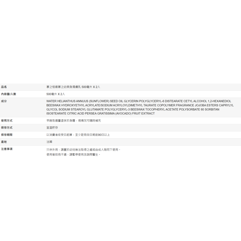 【好市多代購】慕之恬廊慕之幼爽身潤膚乳 500毫升 X 2入-細節圖11