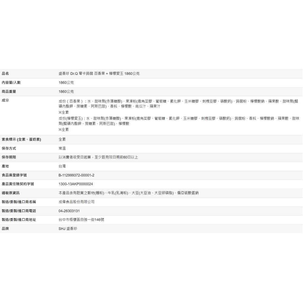 【好市多代購】盛香珍 Dr.Q 零卡蒟蒻 百香果 + 檸檬愛玉 1860公克-細節圖4