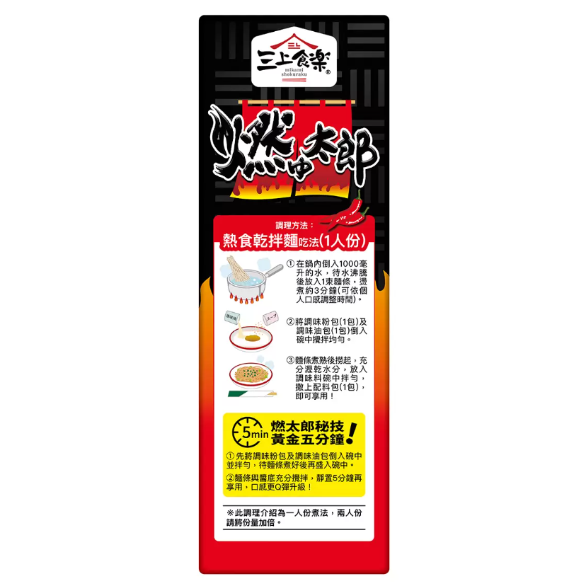 【好市多代購】三上食楽 燃太郎辣乾細麵 183公克 X 6包-細節圖3