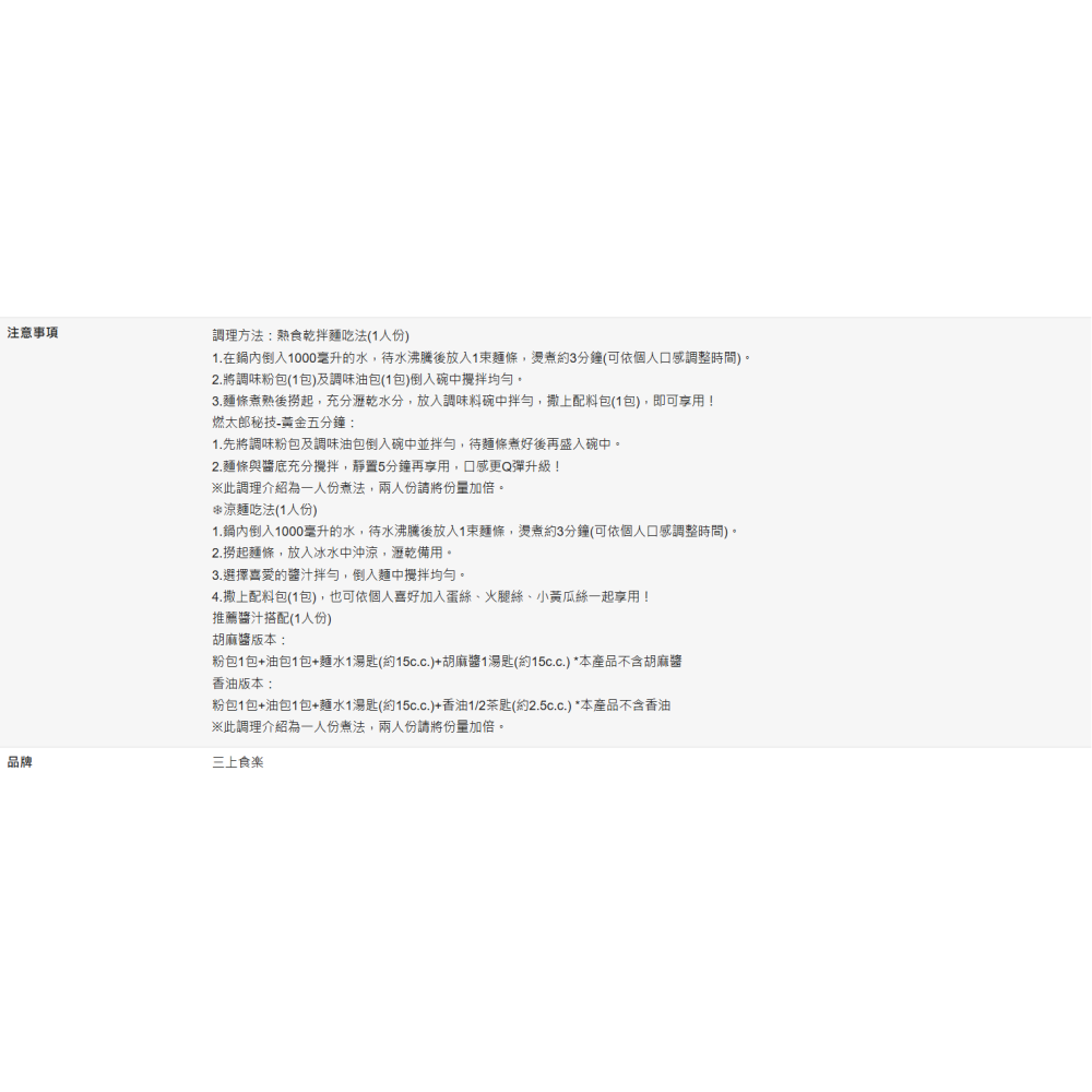 【好市多代購】三上食楽 燃太郎辣乾細麵 183公克 X 6包-細節圖6