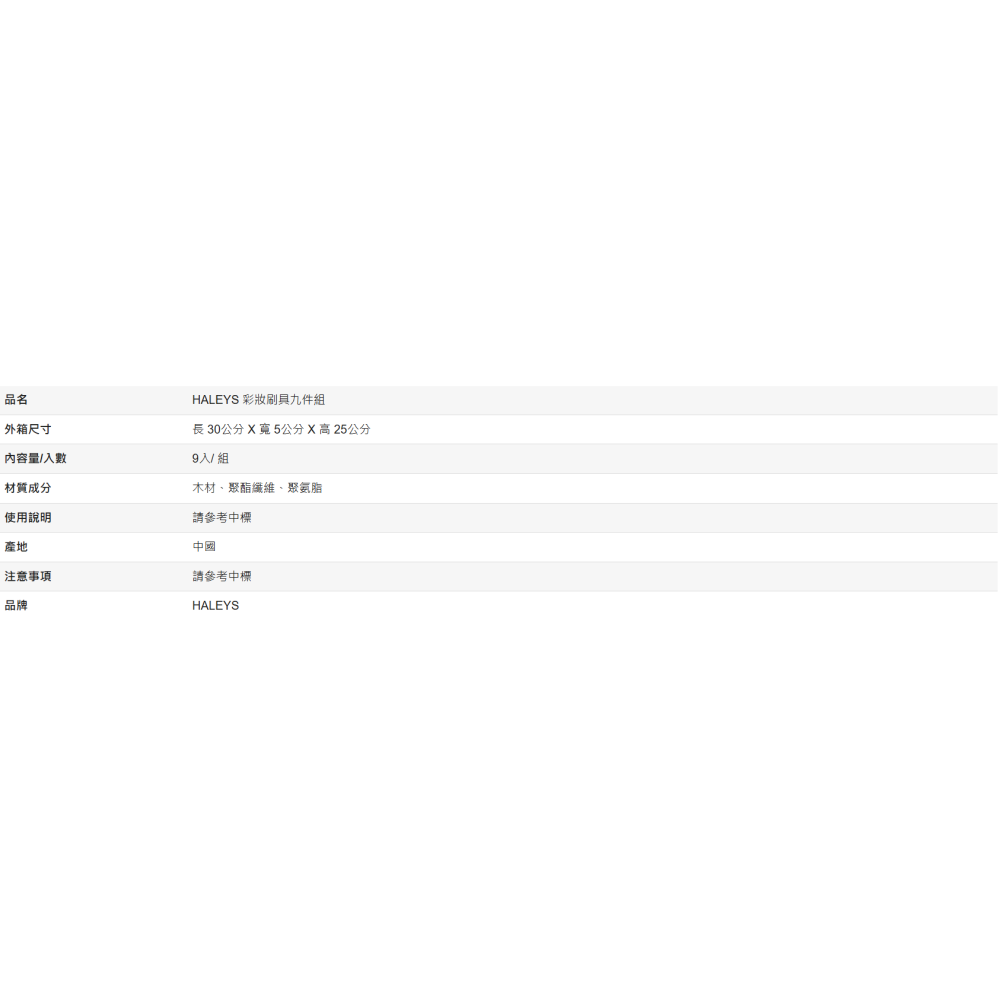 【好市多代購】HALEYS 彩妝刷具九件組-細節圖3