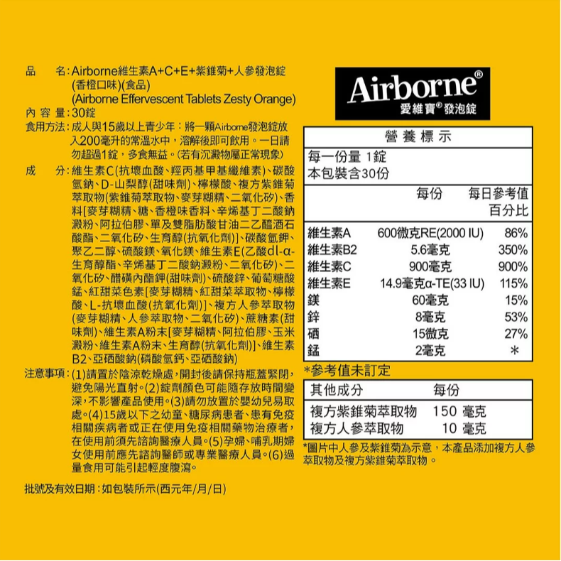 【好市多代購】Airborne 維生素A+C+E+紫錐菊+人參發泡錠(香橙口味)(食品) 30錠-細節圖3