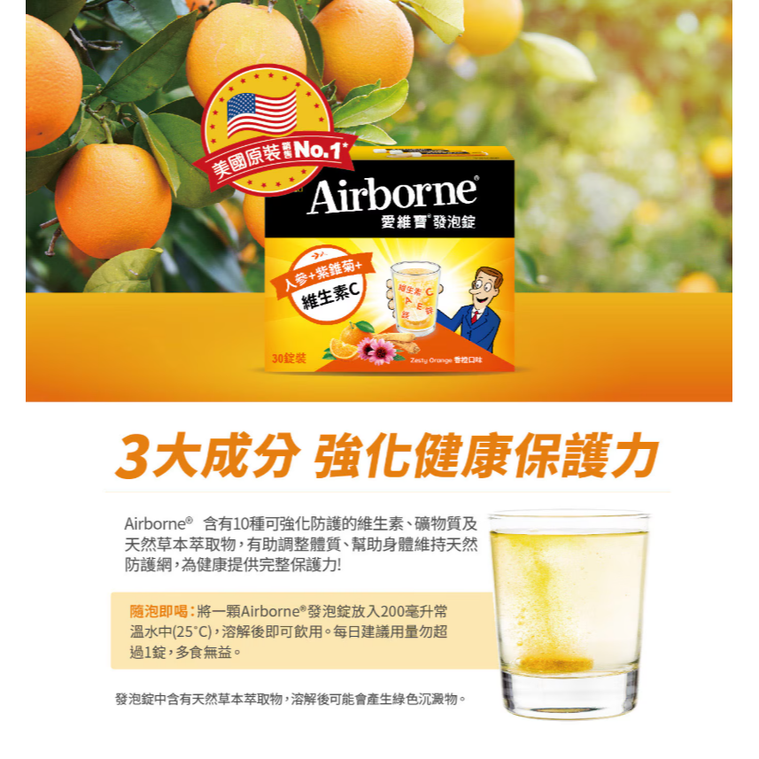 【好市多代購】Airborne 維生素A+C+E+紫錐菊+人參發泡錠(香橙口味)(食品) 30錠-細節圖6
