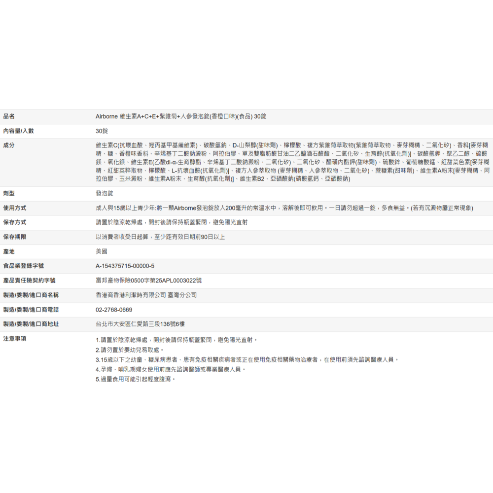 【好市多代購】Airborne 維生素A+C+E+紫錐菊+人參發泡錠(香橙口味)(食品) 30錠-細節圖9