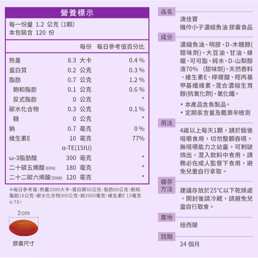 【好市多代購】澳佳寶 機伶小子濃縮魚油膠囊食品 120粒-細節圖2