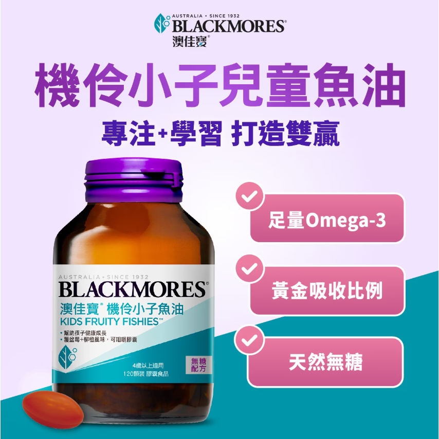 【好市多代購】澳佳寶 機伶小子濃縮魚油膠囊食品 120粒-細節圖3