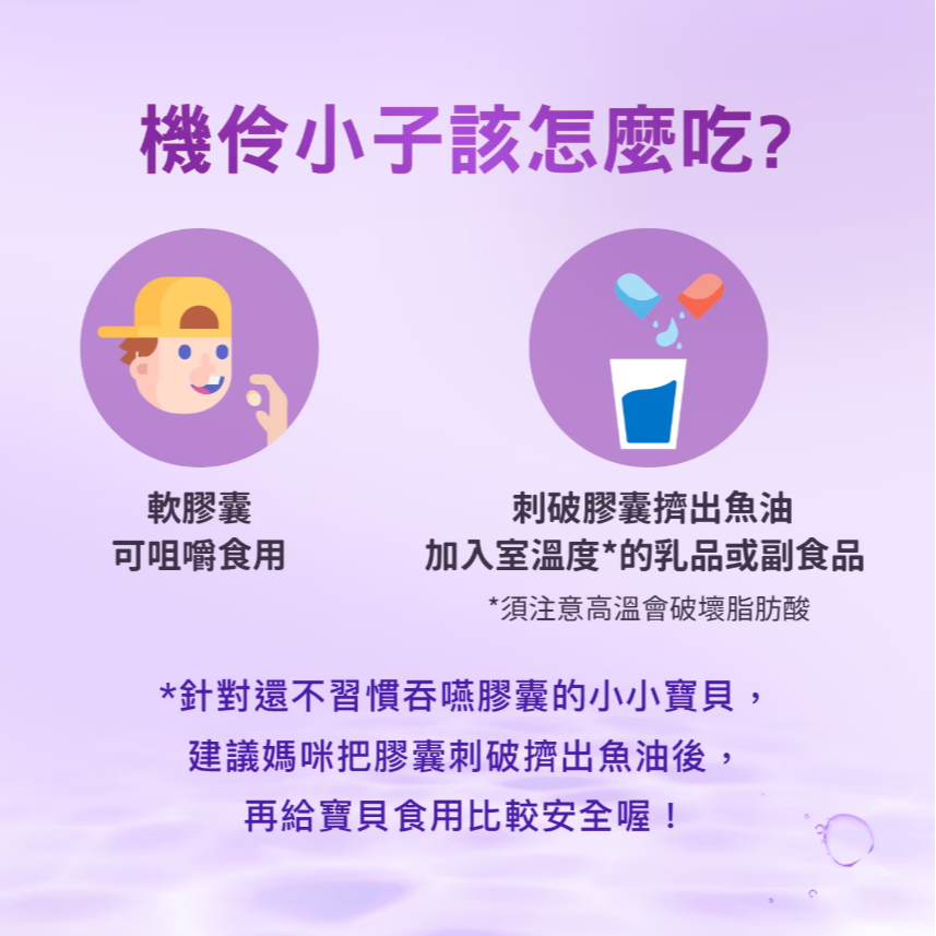 【好市多代購】澳佳寶 機伶小子濃縮魚油膠囊食品 120粒-細節圖8