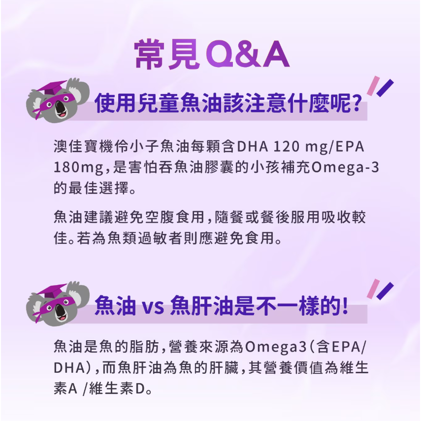 【好市多代購】澳佳寶 機伶小子濃縮魚油膠囊食品 120粒-細節圖10