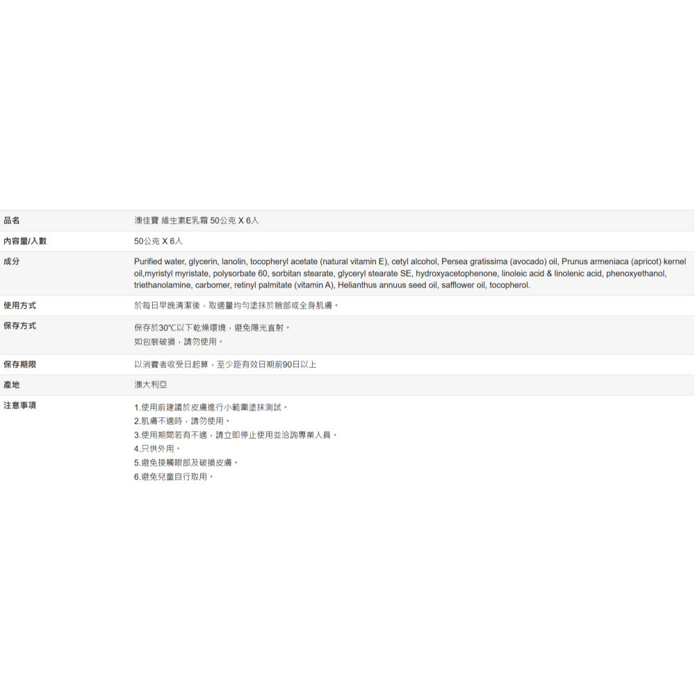 【好市多代購】澳佳寶 維生素E乳霜 50公克 X 6入-細節圖8