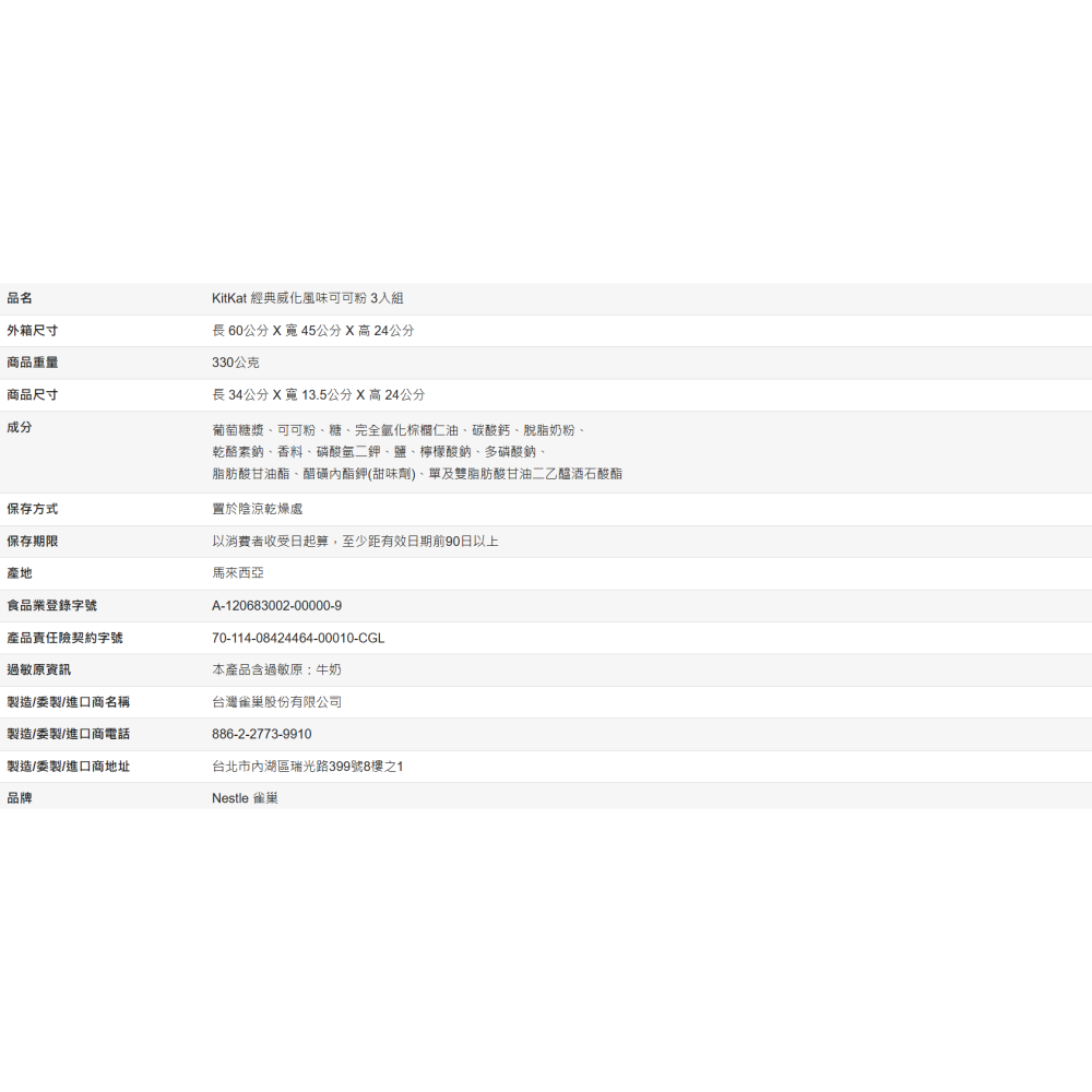 【好市多代購】KitKat 經典威化風味可可粉 3入組-細節圖3