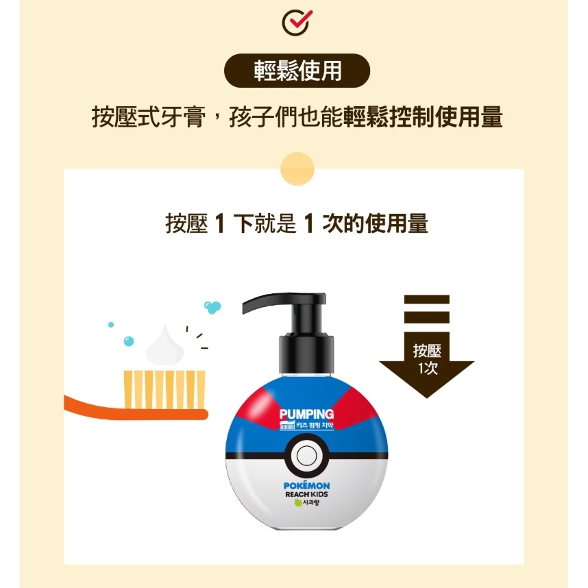 【好市多代購】麗奇 寶可夢按壓式兒童牙膏組 250公克 X 2入(草莓 & 蘋果)-細節圖6