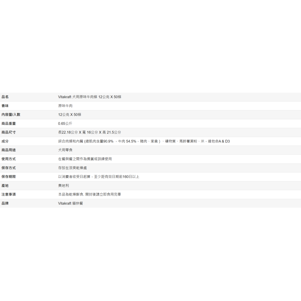 【好市多代購】Vitakraft 犬用原味牛肉條 12公克 X 50條-細節圖10