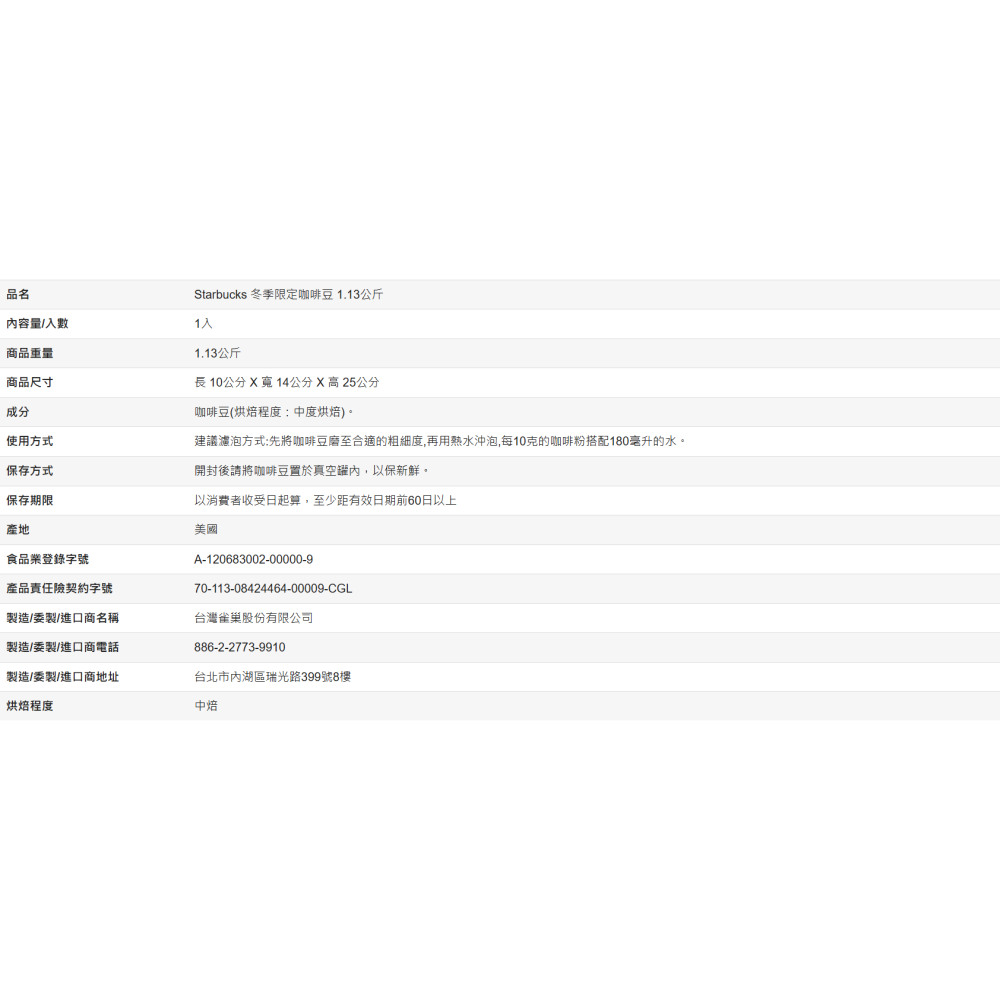 【好市多代購】Starbucks 冬季限定咖啡豆 1.13公斤-細節圖2