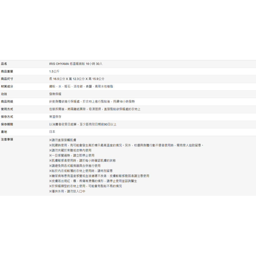 【好市多代購】IRIS OHYAMA 低溫暖宮貼 16小時 30入-細節圖2