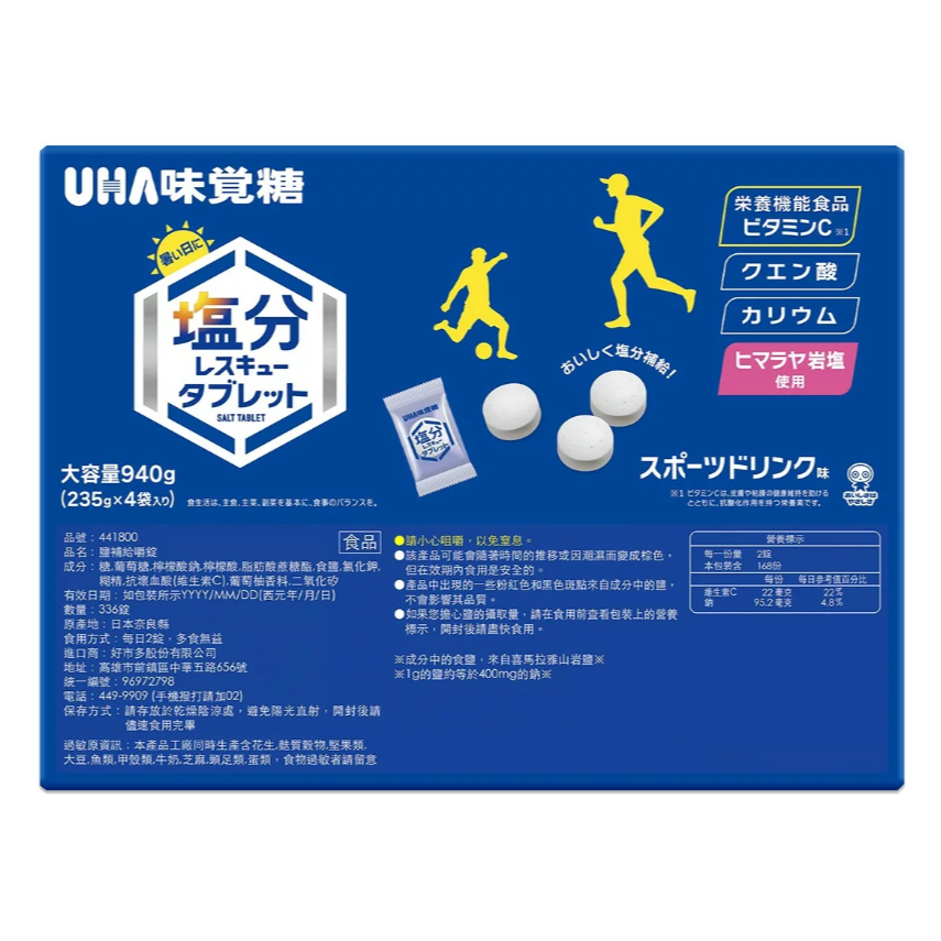 【好市多代購】UHA 鹽補給嚼錠 336錠-細節圖2