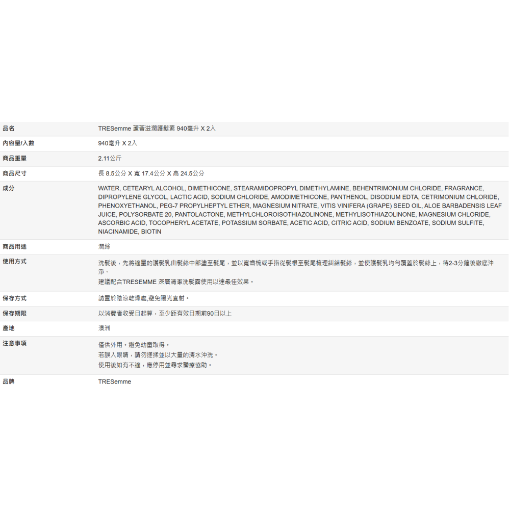 【好市多代購#限時特價】TRESemme 蘆薈滋潤護髮素 940毫升 X 2入~03/15-細節圖5