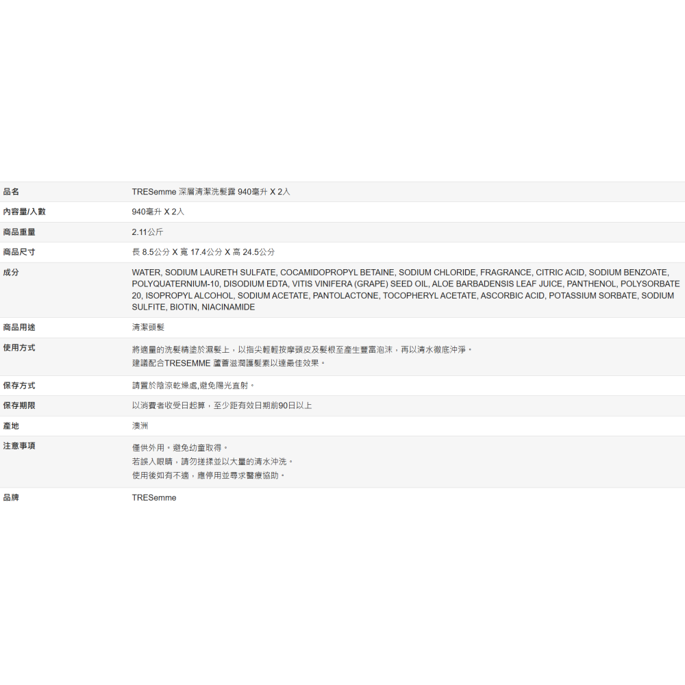 【好市多代購#限時特價】TRESemme 深層清潔洗髮露 940毫升 X 2入~03/15-細節圖5