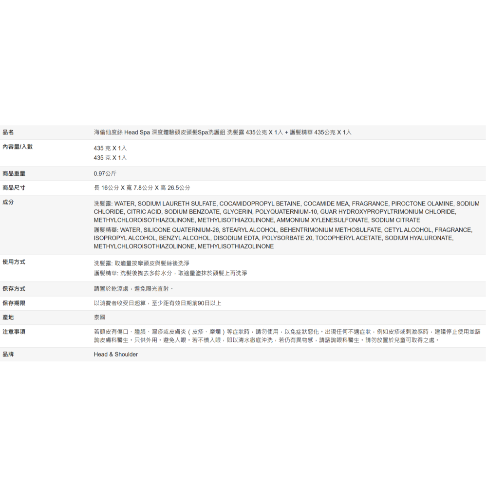 【好市多代購】海倫仙度絲Head Spa深度體驗頭皮頭髮Spa洗護組 洗髮露 435公克X1入+護髮精華435公克X1-細節圖8