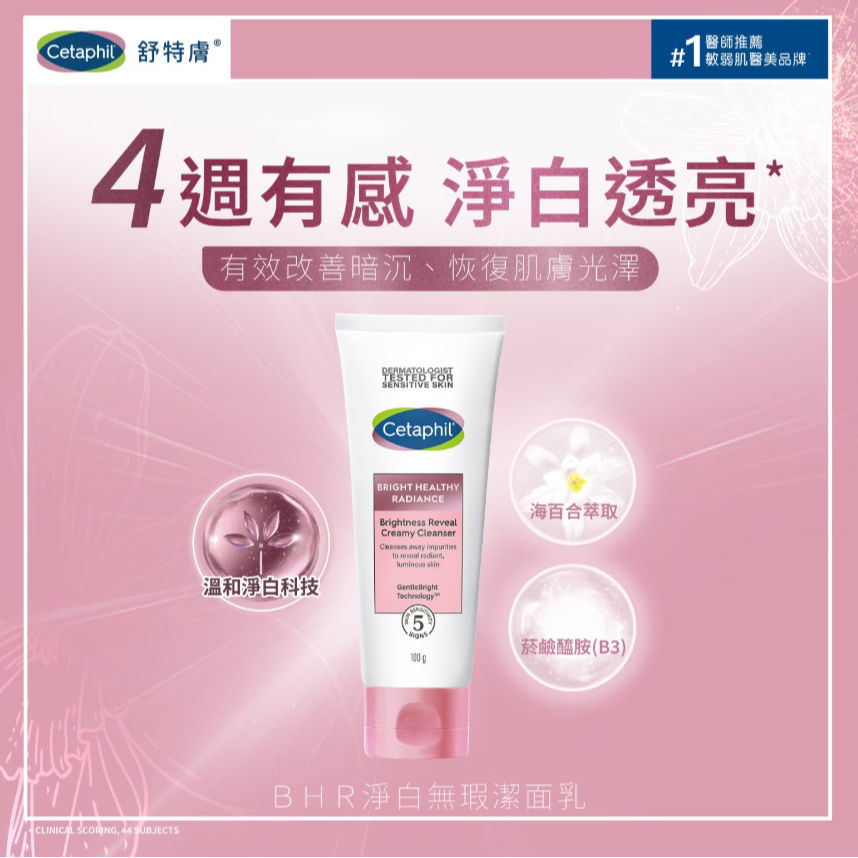 【好市多代購】舒特膚 BHR 淨白無瑕潔面乳 100公克 X 2入-細節圖2