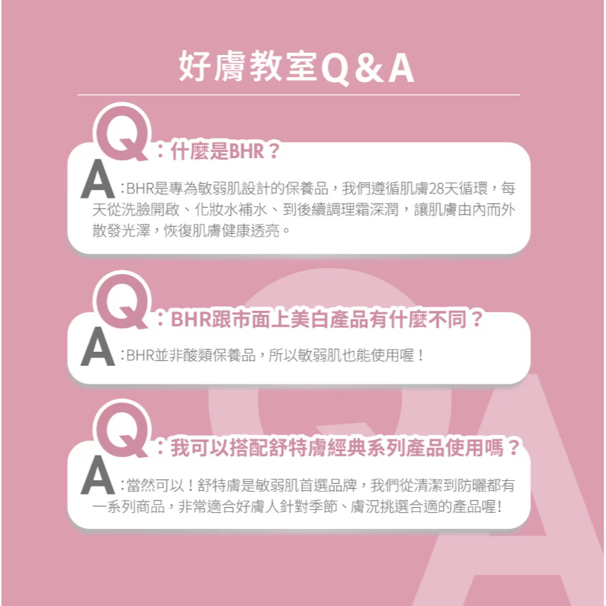 【好市多代購】舒特膚 BHR 淨白無瑕潔面乳 100公克 X 2入-細節圖3