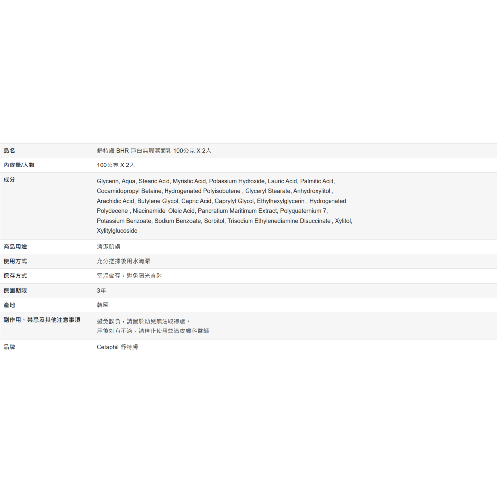 【好市多代購】舒特膚 BHR 淨白無瑕潔面乳 100公克 X 2入-細節圖4